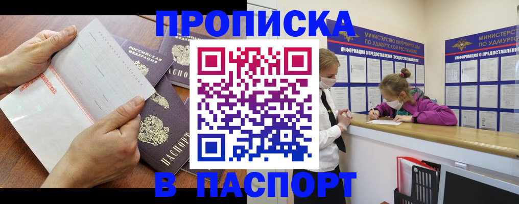 временная регистрация в квартире в Надыме