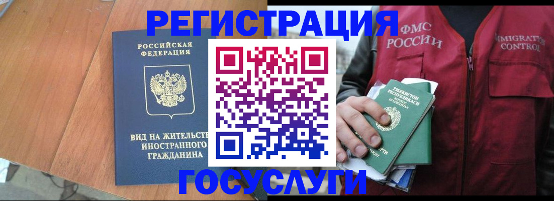 временная регистрация для школы в Надыме