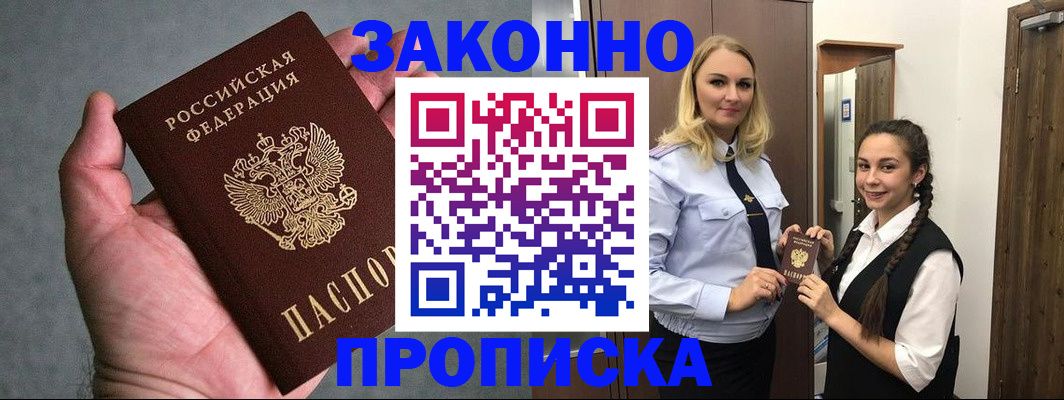 прописка гарантия в Надыме