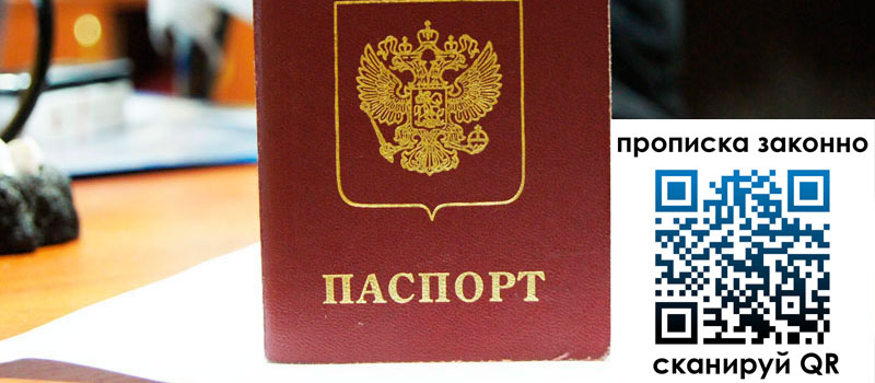 прописка в Надыме прописка в Надыме